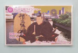 2009年 平成21年 第7回大阪コインショー 貨幣セット ミントセット 造幣局 包装された状態で撮影 (15) 未使用