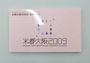 2009年 平成21年 水都大阪2009 貨幣セット ミントセット 造幣局 未使用 