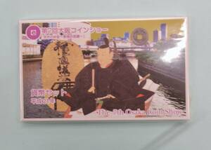 2009年 平成21年 第7回大阪コインショー 貨幣セット ミントセット 造幣局 包装された状態で撮影 (12)