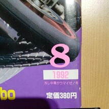 1992年8月バリバリマシン 当時物　東京山梨静岡峠 走り屋バトルマガジン_画像2