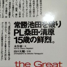 15歳桑田清原高校野球A4ラミネート雑誌切り抜きポスターインテリア広告甲子園PL学園巨人ジャイアンツ_画像5