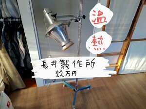 【未使用品】赤外線 温熱器 長井製作所 EL30 温熱機 温熱治療器 国産 赤外線治療機 オムロンより高性能です