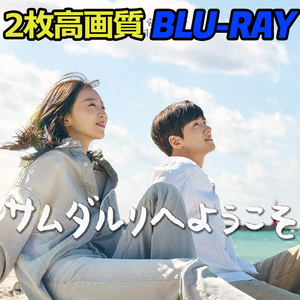サムダリへようこそ B661 「im」 Blu-ray 「so」 【韓国ドラマ】 「sad」