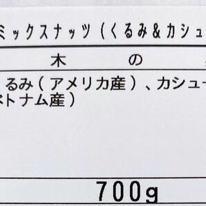 ☆2種ミックスナッツ☆ 生クルミ 深煎りカシューナッツ 700g .の画像3