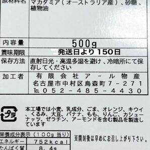 ★セール★キャンディングマカダミアナッツ500g★検/トッピング ミックスナッツ ほんのり甘いの画像2