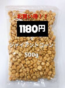 ジャイアントコーン500g 検/ミックスナッツ