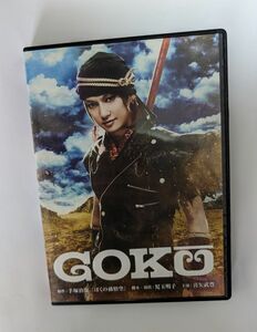 GOKU　DVD　喜矢武豊