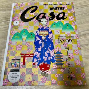 Casa BRUTUS 2024年4月号増刊号