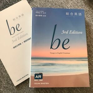 総合英語ｂｅ　Ｖｏｙａｇｅ　ｔｏ　Ｅｎｇｌｉｓｈ　Ｇｒａｍｍａｒ （３ｒｄ　Ｅｄｉｔｉｏｎ） 鈴木希明／編著　平賀正子／監修