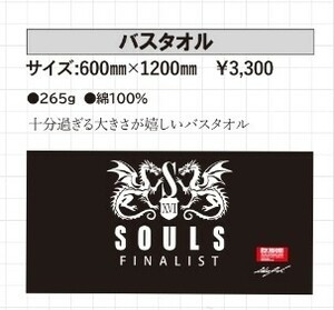 SOULS bath towel 