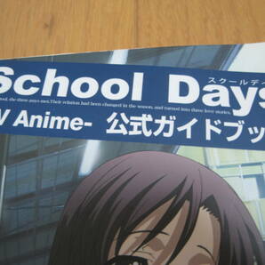 アニメ 設定資料集 ファンブック スクールデイズ School Days -TV Anime- 公式ガイドブックの画像2