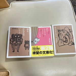 夢をかなえるゾウ1 2 3 セット文庫版 水野敬也／〔著〕