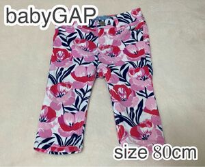 美品 babyGAP 花柄 ズボン 長ズボン ベビー服 80cm GAP ギャップ ボトムス 赤ちゃん 子供服 総柄