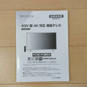 東ハ:【マクスゼン】4K対応 液晶テレビ 43V型 JU43TS02 直下型LEDバックライト PSパネル高視野角 シングルライフ ★送料無料★の画像9