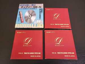 【未使用】日本製 チップソー丸ノコ替刃 ドラゴンソー 外径190㎜ 刃厚1.6㎜ 内径20㎜ 刃数52P 180㎜ マキタ 日立 リョービ 電動工具 現状品