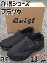 介護シューズ レディース ブラック 23cm 介護靴 リハビリシューズ 軽量 ワンタッチテープ 面ファスナー 高齢者 シニア 室内 室外_画像1