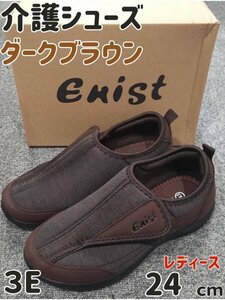 介護シューズ レディース ダークブラウン 24cm 介護靴 リハビリシューズ 軽量 ワンタッチテープ 面ファスナー 高齢者 シニア 室内 室外