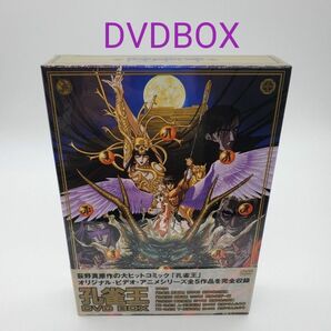 孔雀王 DVD-BOX〈3枚組〉