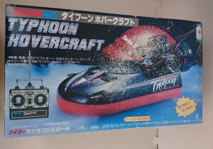 【ジャンク品】 タイフーン ホバークラフト TAIYO R/C タイヨー ラジコン 当時物 レトロ