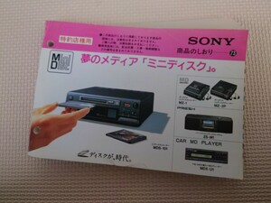 SONY 商品のしおり 73 特約店様用 ソニー カタログ 総合カタログ 1993年 3月 レトロ コレクション 資料 ウォークマン オーディオ