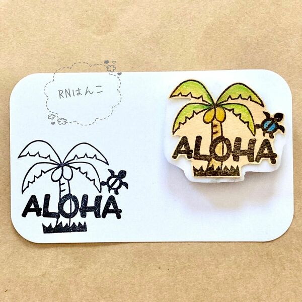 消しゴムはんこ　やしの木ALOHA