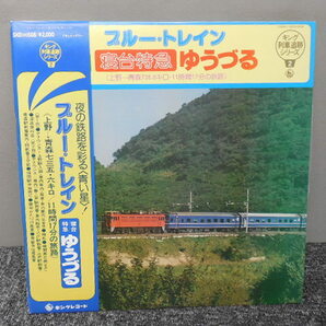 鉄道・ブルートレイン・寝台特急・2枚まとめてにて     LP盤の画像4