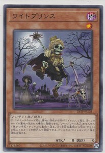 即決/遊戯王 ワイトプリンス　ノーマル　日本語　24TP