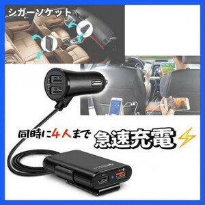 シガーソケット 4ポート USB 車載 充電器 　カーチャージャー 急速 増設