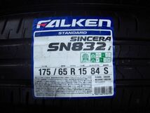 長期保管未使用品 FALKEN SINCERA SN832i (ファルケン シンセラ) 175/65R15 84S 2021年製 ラベル付きタイヤのみ４本 送料4000円_画像2