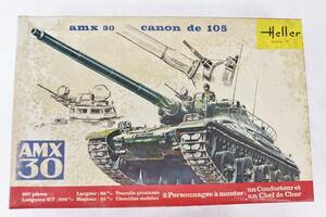 P241⑦【海外製・Heller】1/35 AMX 30 CANON DE 105 297 pieces　戦車
