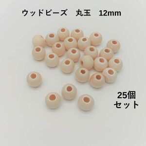 大穴　ナチュラルウッドビーズ　25個　12mm×10mm