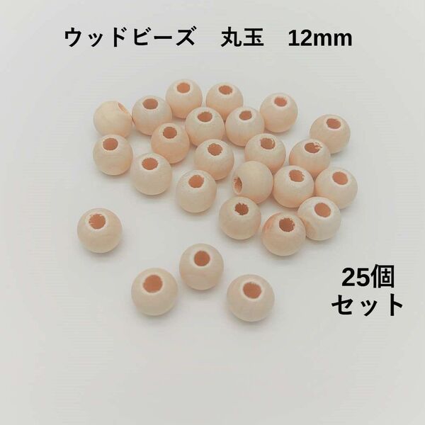 大穴 ナチュラルウッドビーズ 25個 12mm×10mm