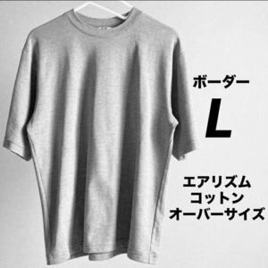 ボーダー L ホワイト エアリズムコットンオーバーサイズクルーネックT 5分袖 ユニクロU UNIQLO エアリズムコットンオーバーサイズtシャツ