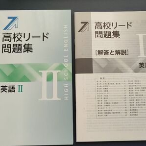 【最新版】 新品 高校リード問題集 英語Ⅱ【解答付】