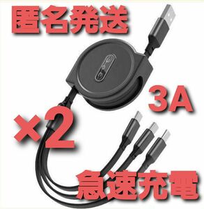 3in1 リール式 iPhone 充電器 タイプc マイクロUSB 2本セット