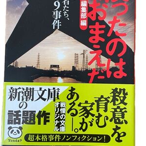 殺ったのはおまえだ