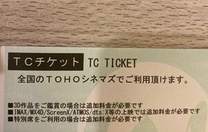 TOHOシネマズ　TCチケット