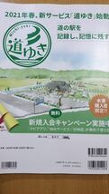 ★廃盤品　道の駅旅案内全国地図2021年度版新サービス 「道の駅」(「道の駅 旅案内 全国地図」 シリーズ)_画像2