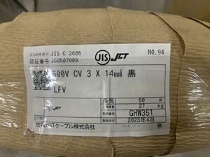 【新品】CV14sq x3C 50m巻(No94)