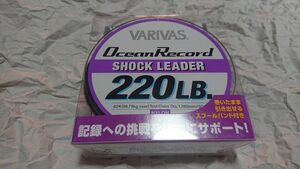 バリバス オーシャンレコード ショックリーダー 60号 220lb 50m NYLON 新品 VARIVAS GT ヒラマサ 大物 キャスティング リーダー