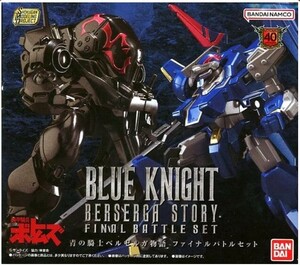 ★新品・未開封★青の騎士ベルゼルガ物語 ファイナルバトルセットSSS-X テスタロッサ、レグジオネータ【プレミアムバンダイ限定】