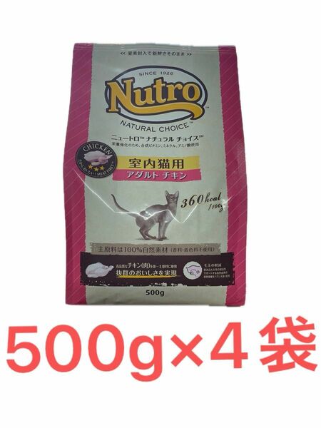 ニュートロナチュラルチョイス 室内猫用 アダルト チキン 500g×4袋 ニュートロ キャットフード