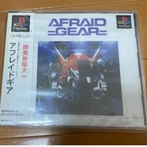 【新品未開封】アフレイドギア AFRAID GEAR PlayStation