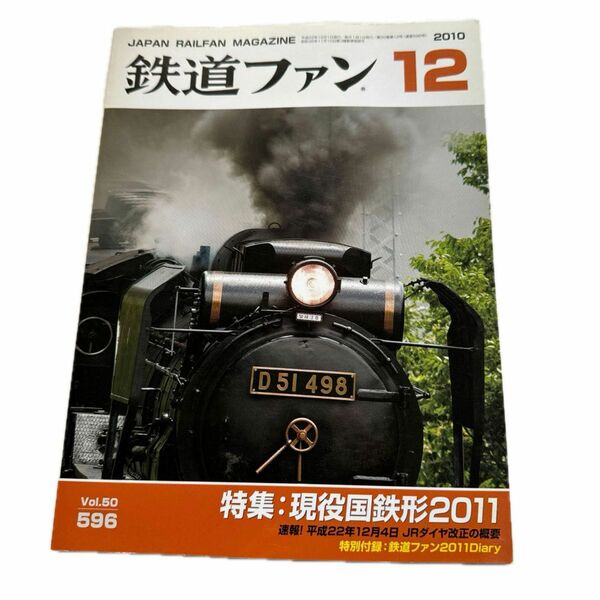 鉄道ファン 特集 No JR 交友社 黄ばみあり 