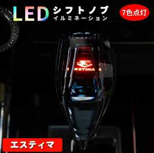 新品 エスティマ シフトノブ LED イルミネーション 7色点灯 LED ハンドボールクリスタルシフトノブシフトレバー USB充電式 水晶型 内装品