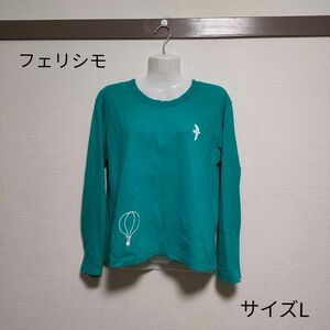 美品　フェリシモ　カットソー　 長袖Tシャツ　サイズL