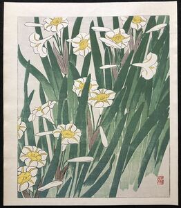 木版画 哥陽【水仙】明治大正期 真作 ■ 浮世絵 錦絵 日本画 花鳥画 Ukiyoe