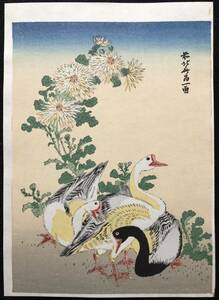 木版画 葛飾北斎【鵞鳥に菊】小判 昭和期 復刻版 本物保証 ■ 浮世絵 錦絵 摺物 花鳥画 Hokusai Ukiyoe