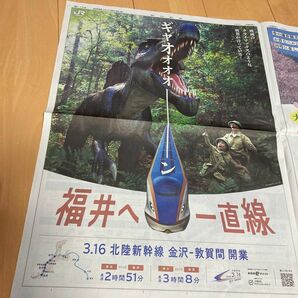JR 北陸新幹線　開業　新聞広告　2024.3.16