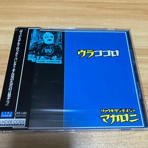 リョウキタンテイシャ　マカロニ　ウラココロ　ヴィジュアル系　V系 コドモA キボウ屋本舗　白塗り